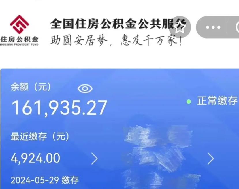 海门公积金代提（公积金代提有风险吗）